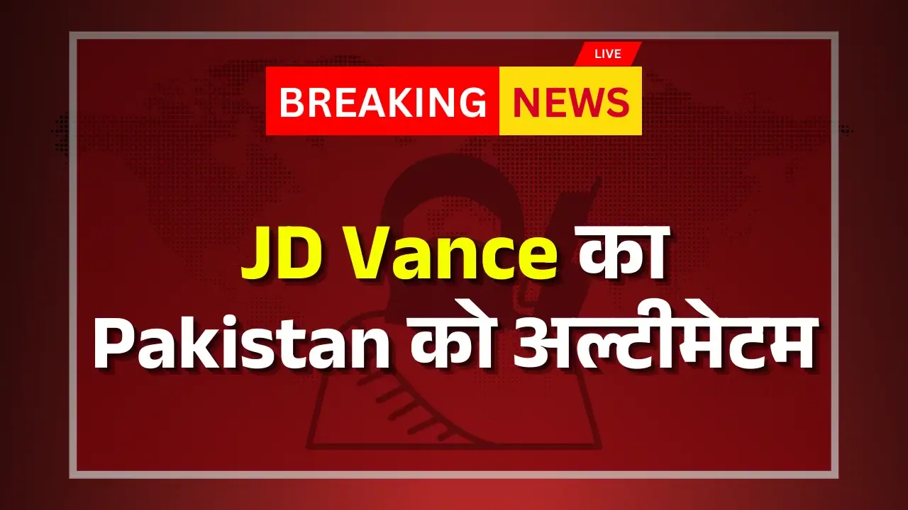 पहलगाम Terror Attack: JD Vance का Pakistan को अल्टीमेटम JD Vance on Pahalgam Terror attack