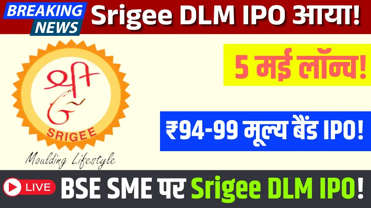 Srigee DLM IPO