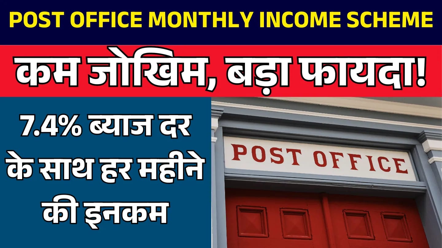 Post Office Monthly Income Scheme