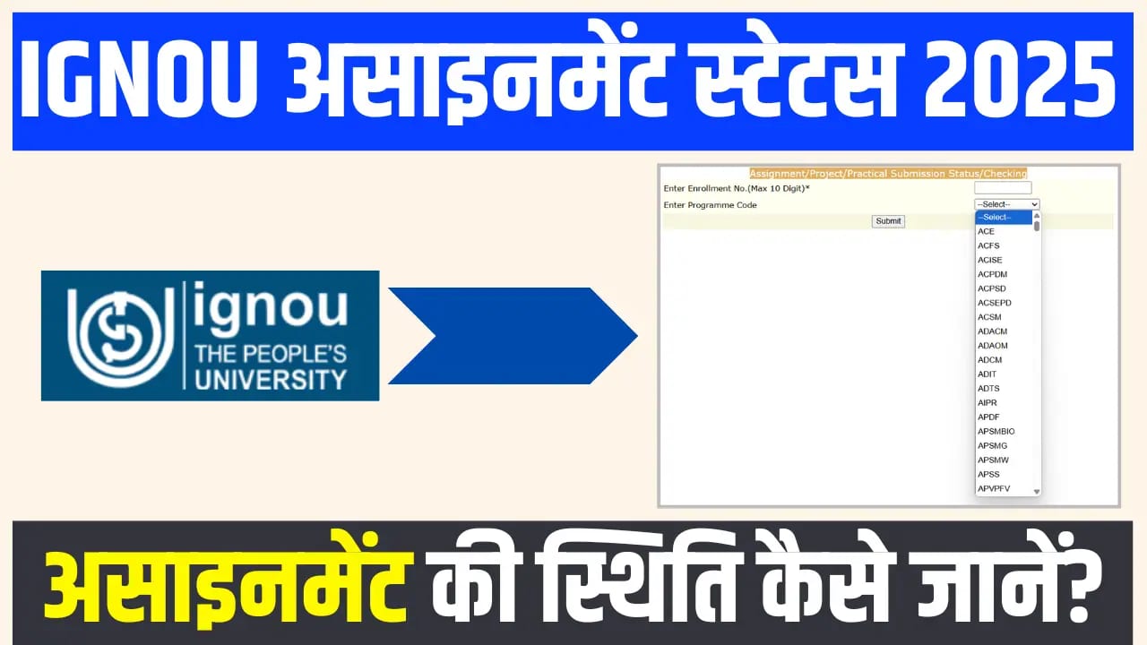 IGNOU असाइनमेंट स्टेटस 2025: ऑनलाइन कैसे चेक करें? पूरी जानकारी हिंदी में Ignou Assignment
